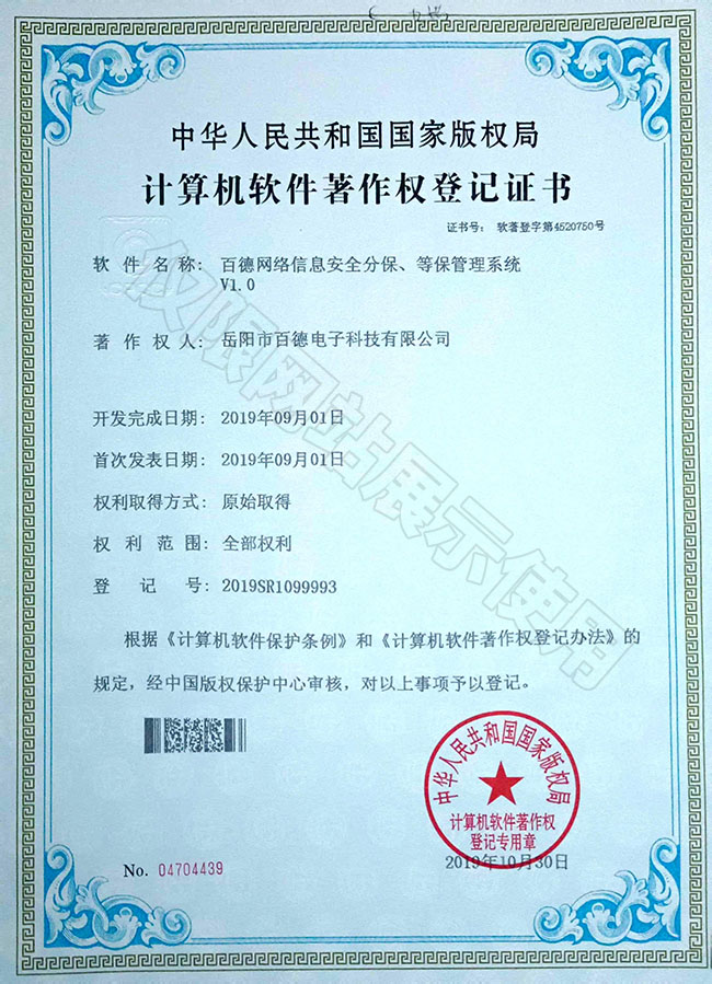 百德網(wǎng)絡(luò)信息安全分保、等保管理系統(tǒng)